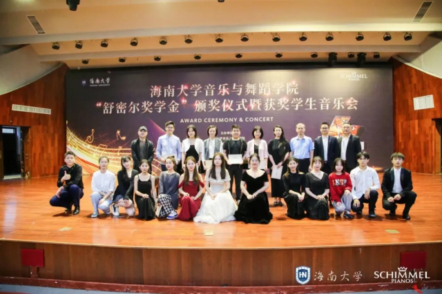 海南大學(xué)“舒密爾獎學(xué)金”簽約儀式暨鋼琴比賽圓滿落幕
