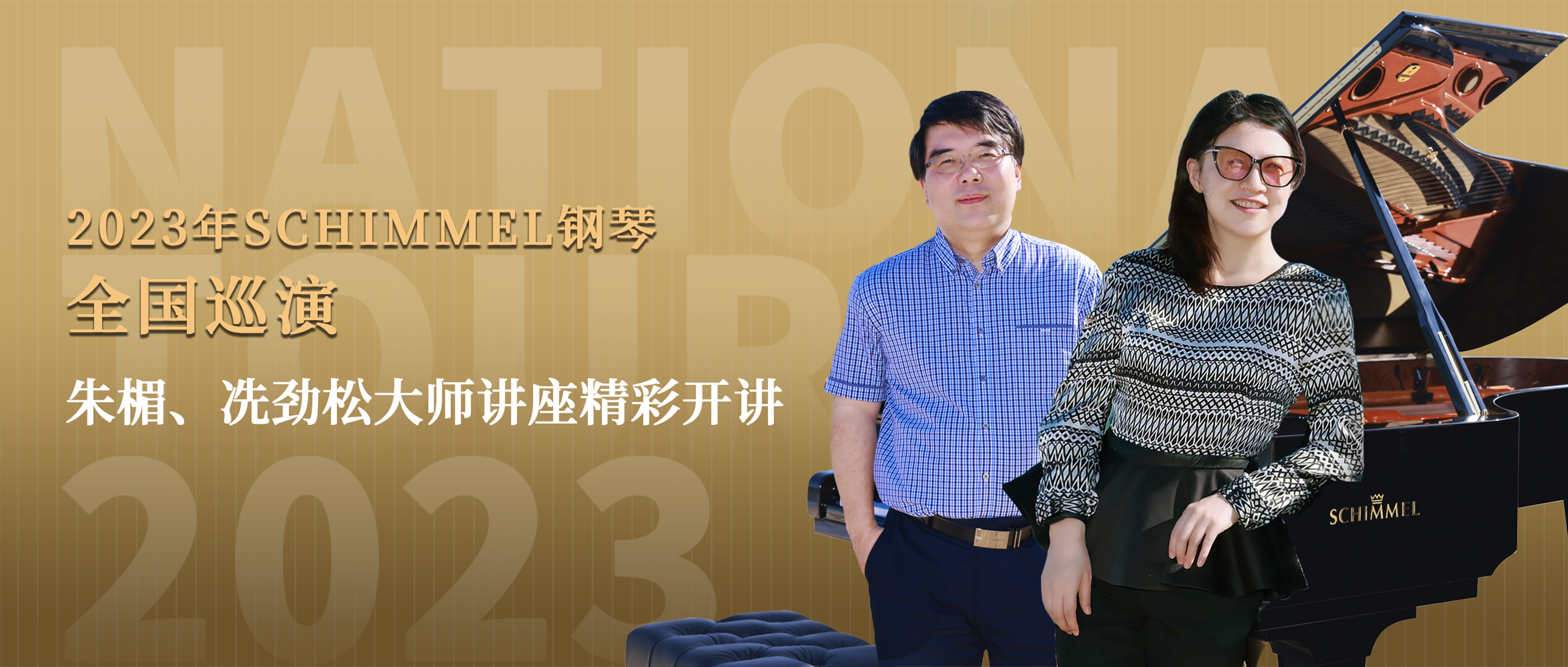 悅動(dòng)音符，對(duì)話名家 | 朱楣、冼勁松大師講座精彩開(kāi)講