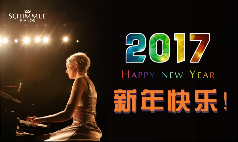 Schimmel鋼琴恭祝您新年快樂！