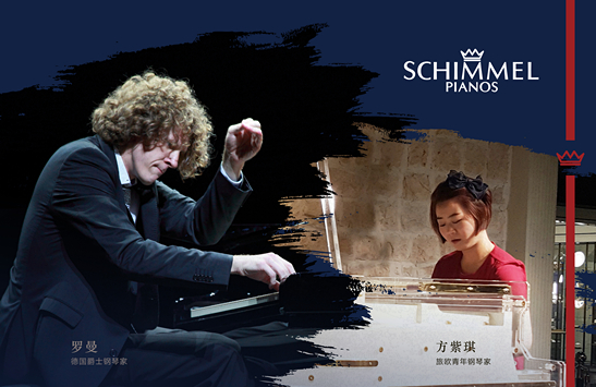 2018年SCHIMMEL鋼琴中國巡回演出倒計時3天！